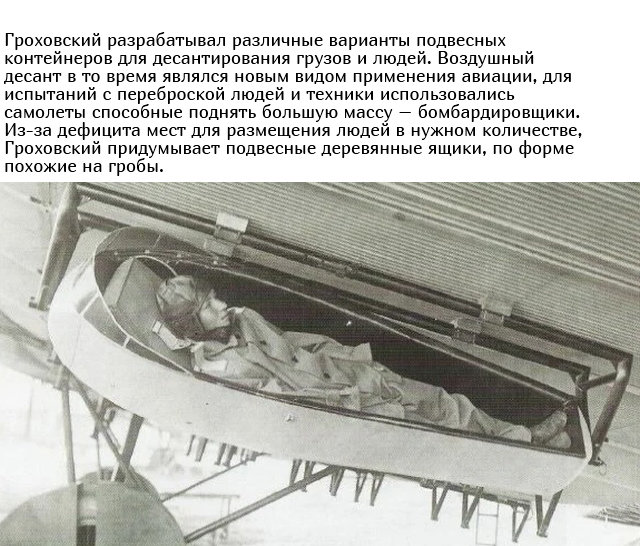 Подвесные «гробы» для десантников 1930-х годов. Армия