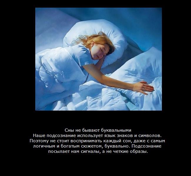 Интересные факты о сне в картинках 