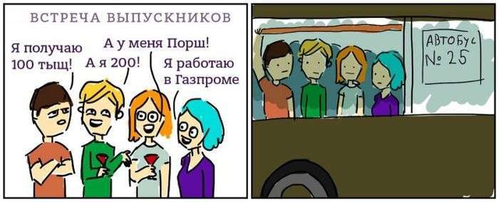 Смішні комікси (20 картинок)
