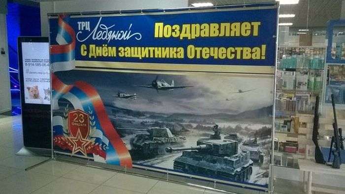 У Благовєщенську до 23 лютого вивісили банер з німецьким танком і перевернутим російським прапором (фото)