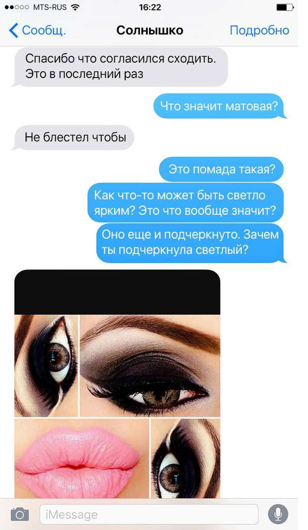 Як один хлопець косметику купував (13 картинок)
