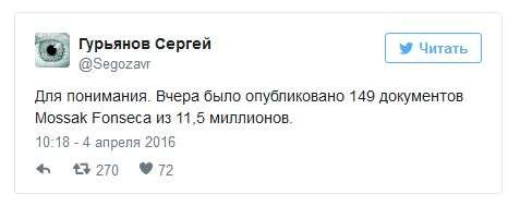 Реакція мережі на скандал з кращим другом Путіна і офшори (18 фото + відео)