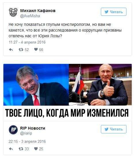 Реакція мережі на скандал з кращим другом Путіна і офшори (18 фото + відео)