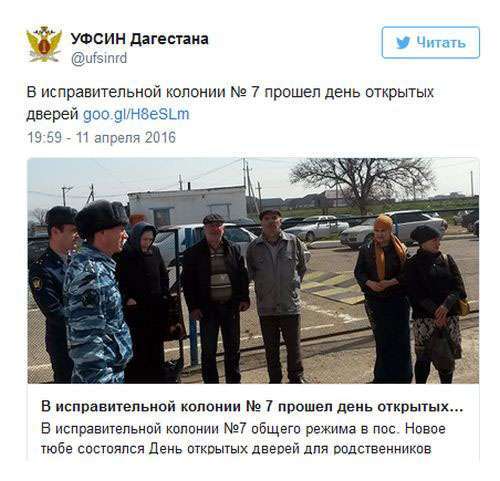 Twitter дагестанського УФСІН наповнився лайками з YouTube (3 скріншота)