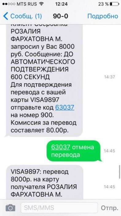 Найпопулярніші способи крадіжки грошей з банківських карт (10 фото)