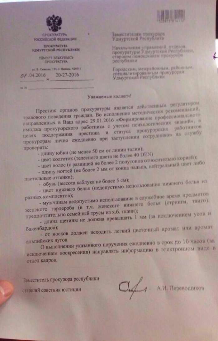 Методи підвищення престижу російської прокуратури (фото)