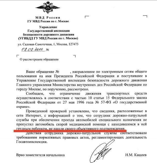 ГИБДД відповіло на запит щодо швидкої, яку не пропустили із-за кортежу Медведєва (фото)