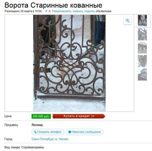 Зниклі ворота петергофській імператорської дачі знайшлися на сайті оголошень (8 фото)