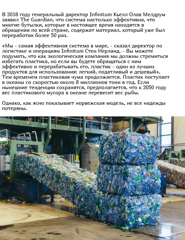 Как в Норвегии перерабатывают 97% всех пластиковых бутылок 