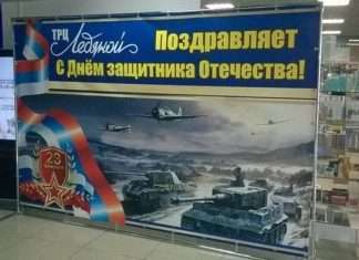 У Благовєщенську до 23 лютого вивісили банер з німецьким танком і перевернутим російським прапором (фото)
