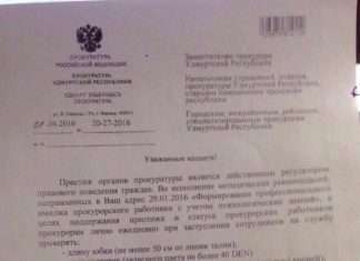 Методи підвищення престижу російської прокуратури (фото)