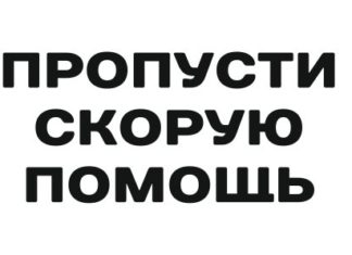 Реєстратор Швидкої