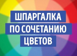 Найкрутіша шпаргалка по поєднанню кольорів