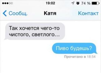 30 прикольних СМС, які могли відправити тільки найближчі люди