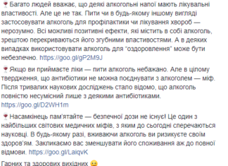 Супрун і алкоголь.