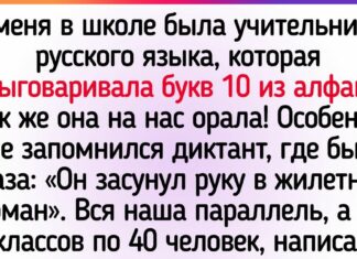 17 історій про шкільних вчителів, яким самим потрібно було вліпити двійку за погану поведінку